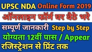 UPSC NDA ONLINE FORM 2019 | How to Fill & Apply UPSC NDA 2 Form | UPSC NDA 2 | CSC Digital Seva |
