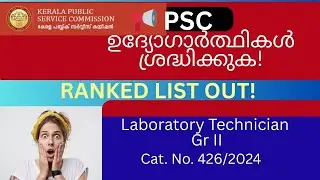 Kerala PSC Ranked List 2025 | Laboratory Technician Gr II | Medical Education | Cat.No.426/2024