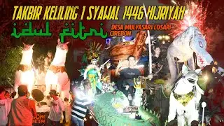 TAKBIR KELILING 1 SYAWAL 1446 HIJRIYAH | DESA MULYASARI LOSARI CIREBON | ARAK ARAKAN PALING MERIAH