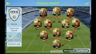 Фифа 15 UT team