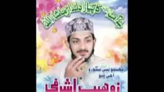 MUNJO NABI SAGORO ACHI WAYO BY ZOHAIB ASHRAFI NEW ALBUM 2012