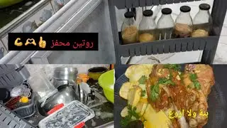 روتين تحفيزي 🪠🪣🧺👍 وصفة داند محمر رووعة فالبنة 👌🫶❤