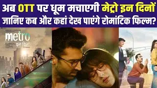 Metro&hellip;In Dino OTT पर मचाएगी धूम | Anurag Basu | Bhushan Kumar | Punch Bollywood
