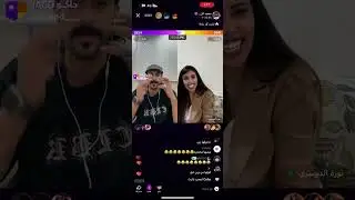 ابو حنش و نورة الدوسري اليوم الثلاثاء ٤_يونيو_٢٠٢٤