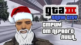 GTA3: Snow City  ЛАМПОВО КАТАЕМСЯ