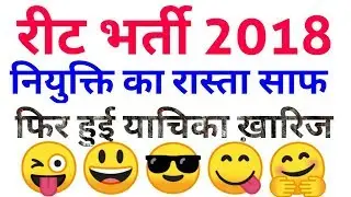 REET 2018 level 2 lastest news, REET vacancy 2018 level 2 today news case hearing, Kamlesh meena cas