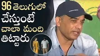 #DilRaju #96Movie  Producer Dil Raju About 96 Movie Remake | Samantha | Sharwanand | SkyLight News