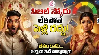 🔴Live : Marriage Cancelled Because of CIBIL Score? | No CIBIL Score No Marriage | SumanTV Janaki