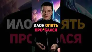 Главная ошибка Илона Маска #илонмаск #spacex #elonmusk #tesla #тесла