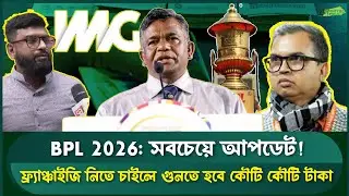 বিপিএল: নতুন ব্যবসার সুযোগ | Sports Field Videos | Cricket News Update