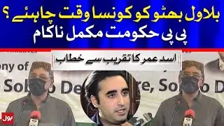Asad Umar Latest Speech Today | 24th May 2021 | BOL News