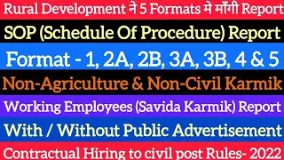 CSR Rules- 2022 मे SOP को लेकर 5 Formats मे माँगी सूचना, District Wise Camp का Schedule जारी 👉 देखे