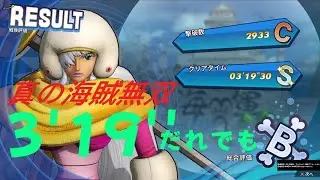 ONE PIECE 海賊無双4 スムージー 四皇 DLC  3分19秒 真の海賊無双 タイムアタック One Piece: Pirate Warriors 4  3:19 TA PS5
