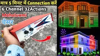 Learn Chaser Connection in just 5 minutes | 6 Channel 32 Actions Mahalaxmi Chaser Jhalar Connection