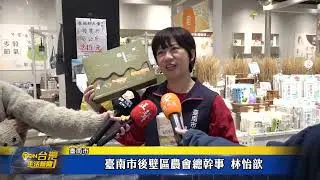 後壁農會推新春禮盒 搶攻年節伴手禮市場-台灣生活新聞