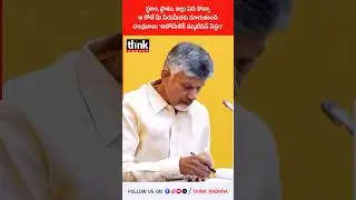 చంద్రబాబు &lsquo;ఆటోమేటిక్&zwnj; మ్యుటేషన్&zwnj; సిస్టం&rsquo;! #chandrababu #AutomaticMutationSystem #LandReforms #tdp