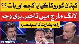 Imran Khan Long March Final Call | Raja Basharat Latest Analysis | Tabdeeli With Ameer Abbas