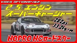 MX-5 с двигателем Atenza и наддувом с нагнетателем.