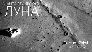 ДРУГАЯ ЛУНА: НОВЫЕ КАДРЫ В 4K 2023 [Тур по Луне]
