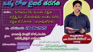 Bible class bro||vijay kumar garu rjy||second section||church of christ messages telugu