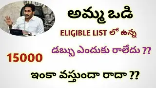 Amma vodi jagan update 2020 || JAGAN AMMA VODI DETAILS 2020 || Ap cm ys jagan ||