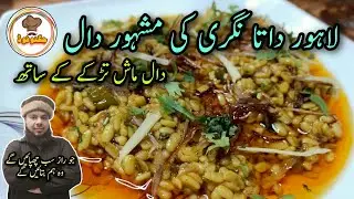 Daal Mash Restaurant Style Recipe By Jugnoo Food | Daal mash tarka recipe restaurant Style