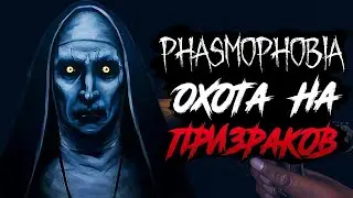 Phasmophobia