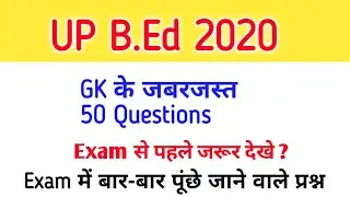 Gk / UP B.Ed Exam 2020 gk 50 Questions / Gk Up B.ed Exam 2020