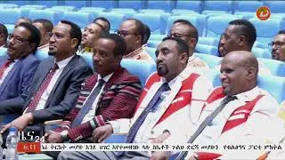 የቀን 6፡00 ዜና 24፤ ሀዋሳ፡ ጥር 07/2018 ዓ.ም