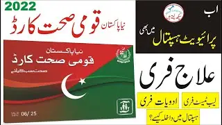 Sehat card banane ka tarika in 2022 - How to make sehat card Punjab- Free  Treatment in Pakistan