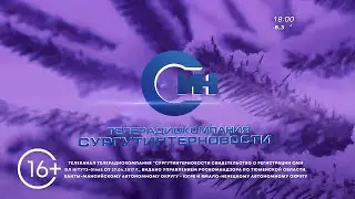 Переход на местный эфир (360 - Сургутинтерновости, 12.12.2025)
