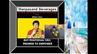 Manpasand Beverages Ltd., !! मल्टीबागर भागने को है !!