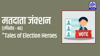Matdata Junction Episode 40 | मतदाता जंक्शन | Tales of Election Heroes
