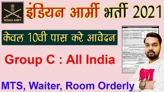Indian Army Group C Bharti 2021 | ASC Indian Army Group C Vacancy 2021 | Army Group C bharti 2021