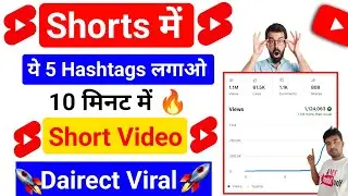 Sirf 5 Hashtags Se Shorts Viral 😱 | 99% New YouTuber Nahi Jante | YouTube Shorts Tips 