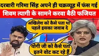 Shubham Tyagi Vs Darbari Garima | Shivam Tyagi Expose Garima Singh | Latest Debate Video | 
