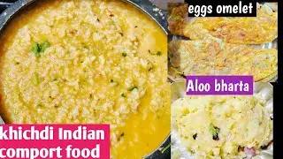 The Ultimate Comfort Trio: Khichdi, Aloo Bharta, and Omelette।15-Minute Dinner: The Perfect choice 