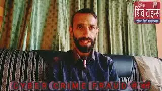 Cyber crime fraud new technique। Apka bank account khali kiya ja sakta ha, CYBER CRIME