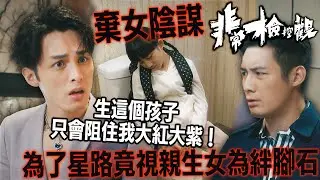 非常檢控觀｜頂流Idol真面目！何廣沛親口認：為了星路竟視親生女為絆腳石，親生女兒當場淚崩！｜馬德鐘｜吳偉豪｜賴慰玲｜陳煒｜陳曉華｜游嘉欣｜2026港劇精華｜TVB 劇集