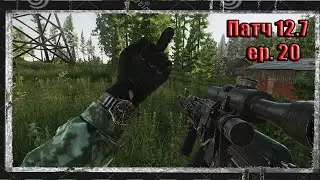 # 20 Новый патч 12.7 Суперботы)) Минимальный пак. Хардкорный Тарков. Escape from Tarkov