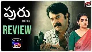 PUZHU Movie Review Telugu | Mammootty, Parvathy | Ratheena | SonyLiv | Telugu Movies | Movie Matters