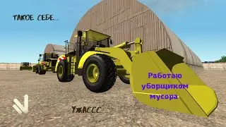 NAMALSK RP | РАБОТА УБОРЩИК МУСОРА | ПУТЬ БОМЖА НА НАМАЛЬСК 