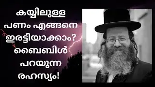 പണം കുഴിച്ചിട്ടാൽ ദരിദ്രനാകും! ഈ തെറ്റ് ചെയ്യരുത് | Biblical Financial Wisdom
