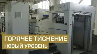 Пресс для горячего тиснения Guowang C-106Y
