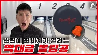 볼링공 테스트 하다가 소름이 돋았습니다...테슬라 자율주행급 미친성능ㄷㄷ