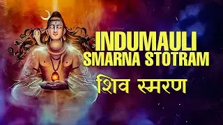 I Surrendered to Indumauli Mahadeva Through This Chant