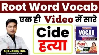 Cide || Murder, Destruction || All Root Word Vocabulary || All Words in One Video || By Anil Jadon
