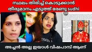 വീട് തിരിച്ച് കൊടുത്തു രേണു സുധി ഇനി ഞാൻ പുതിയ വീട്ടിൽ | Renu Sudhi | Bishop Noble 