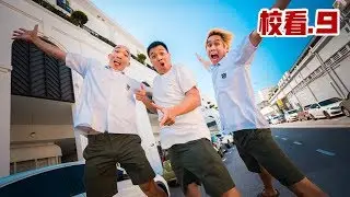 学校假期，拯救学校?！《校看风云第9 集》-10种 中学生假期会做的事， 10 Things That Students Do During School Holiday