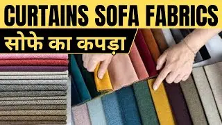 Latest Sofa Fabric Designs | wholesale Sofa Fabric Market | सोफे का कपड़ा | CURTAINS ,SOFA FABRICS |